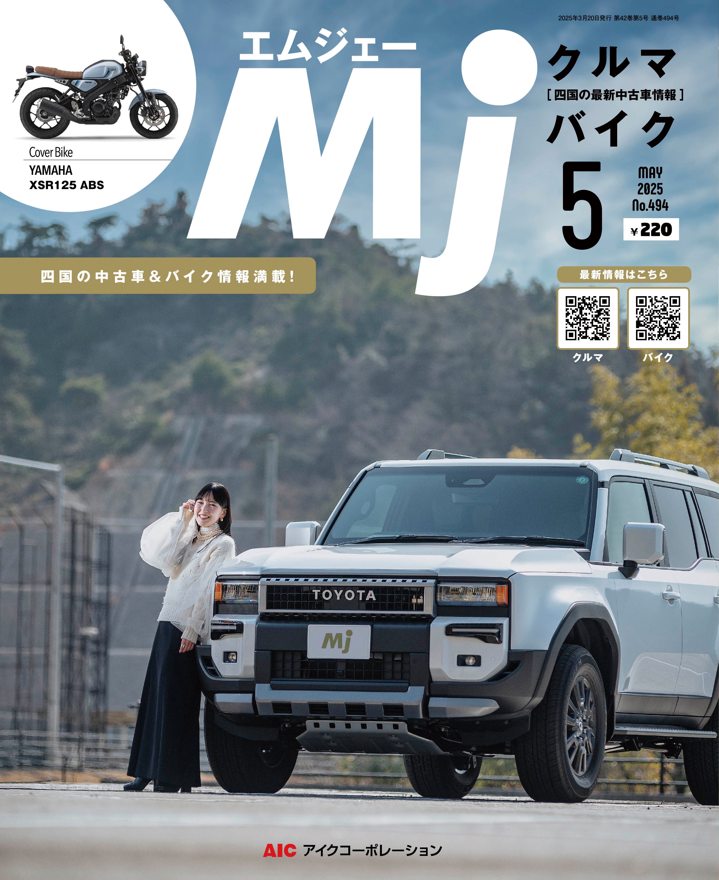 愛媛、香川、徳島、高知の中古車なら エムジェー【Mj】